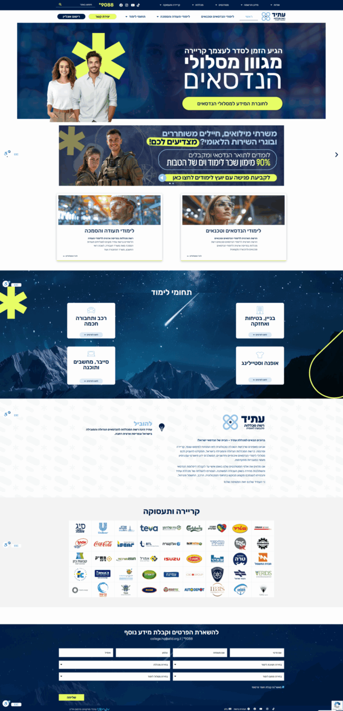 מכללת עתיד לימודי הנדסאים